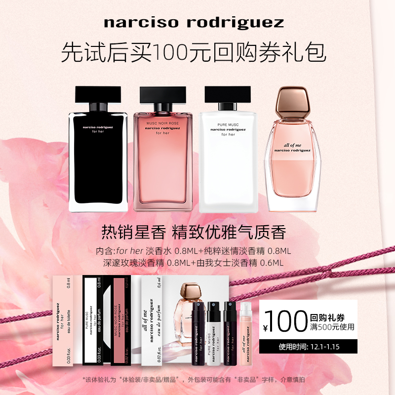 尝鲜星品纳西香水体验试用装小样