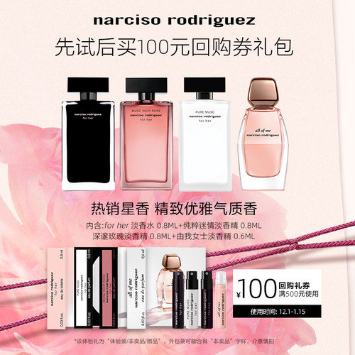 尝鲜星品纳西香水体验试用装小样