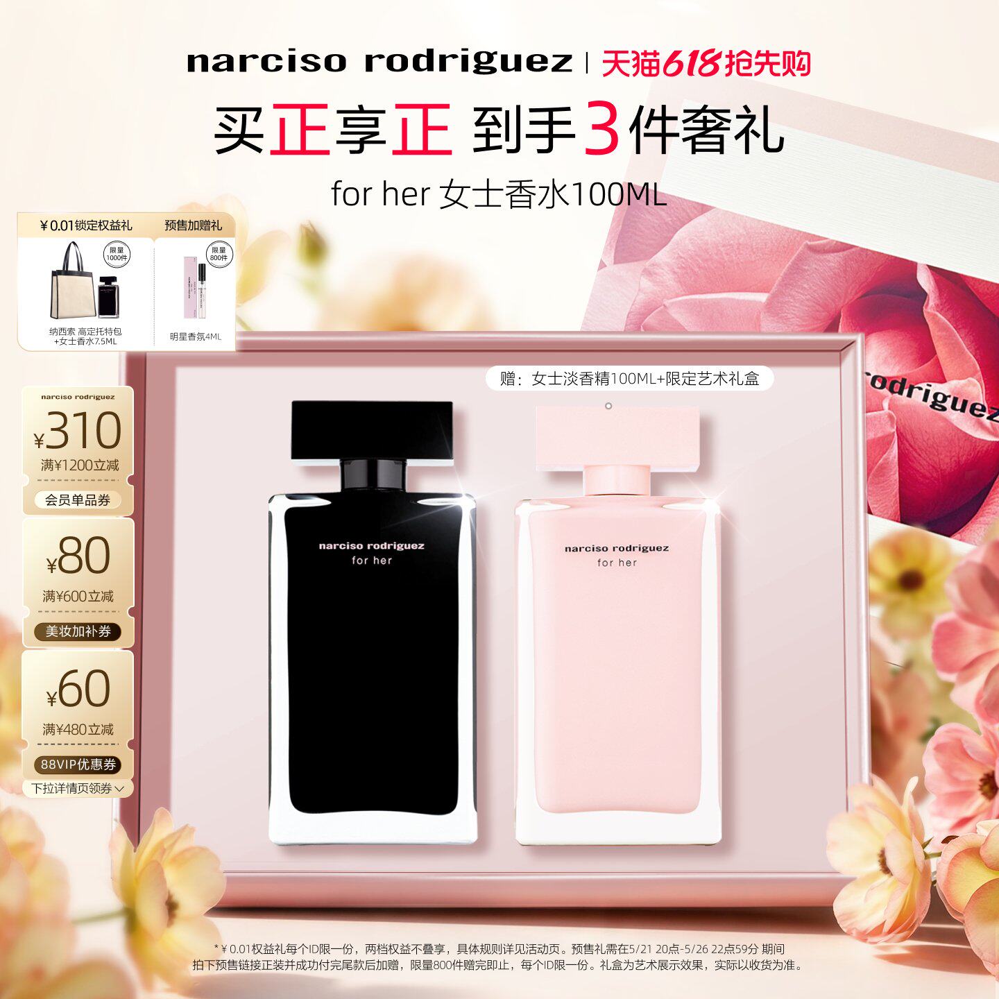 【情人节礼物】纳西索narciso黑瓶女士香水水花香调 清新 礼盒