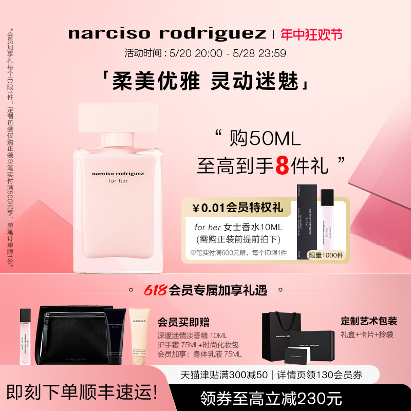 【618即刻抢购】纳西索narciso for her玫瑰香水女士持久 纳西素 彩妆/香水/美妆工具 香水 原图主图