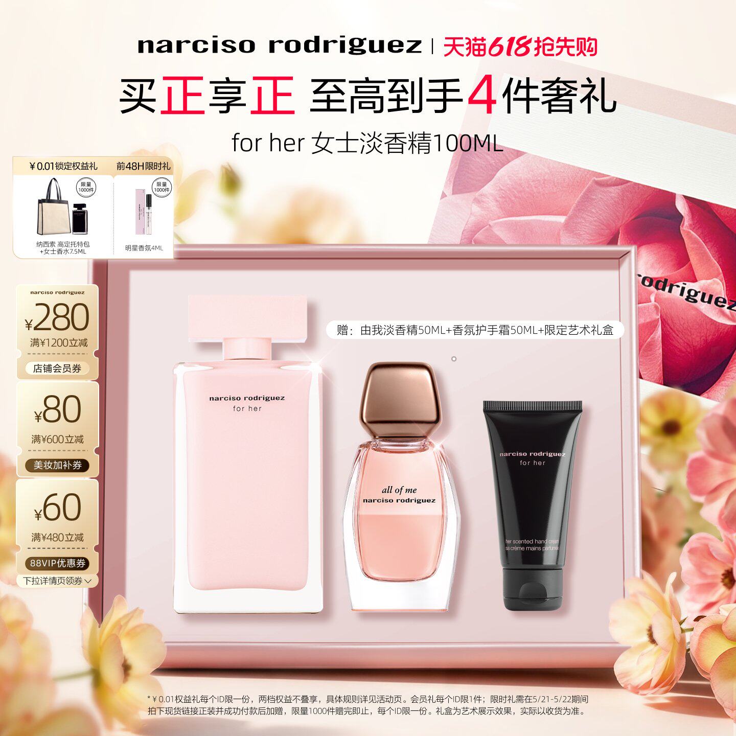 【圣诞礼物】纳西索narciso女士玫瑰香水花香调淡香氛礼盒