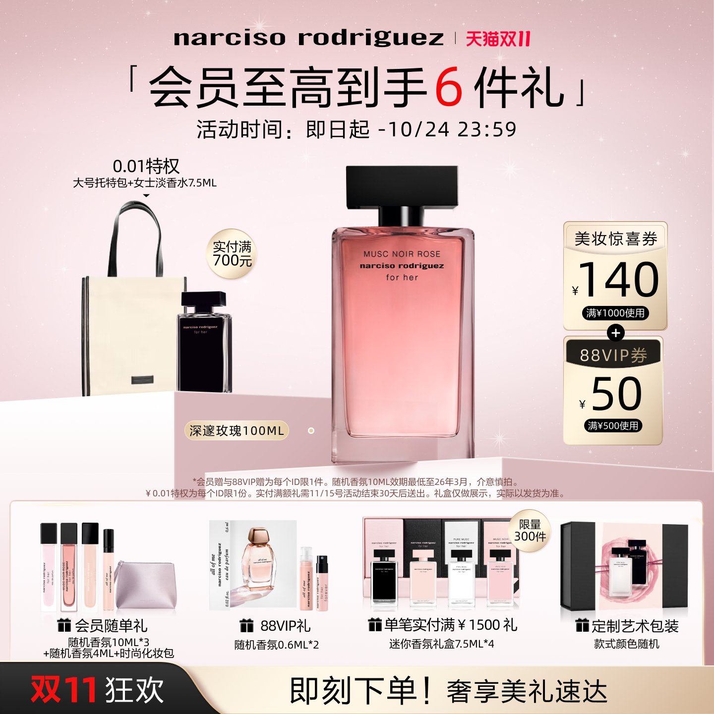 纳西索女士淡香水深邃玫瑰烟粉瓶