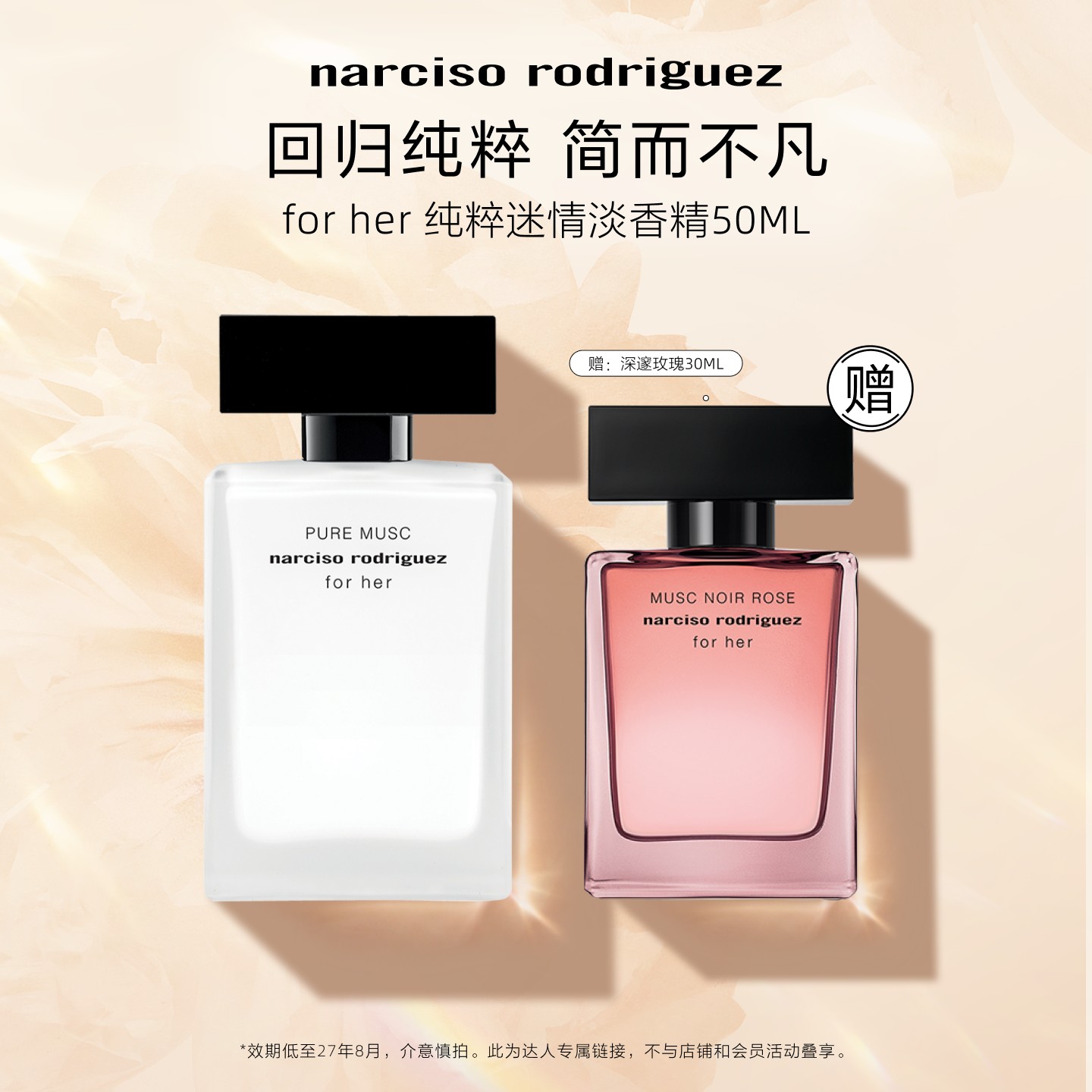 纳西索forher白瓶香水持久留香图片