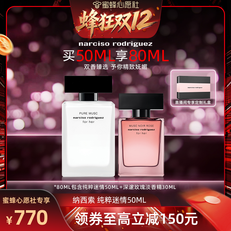 纳西索forher白瓶女士香水