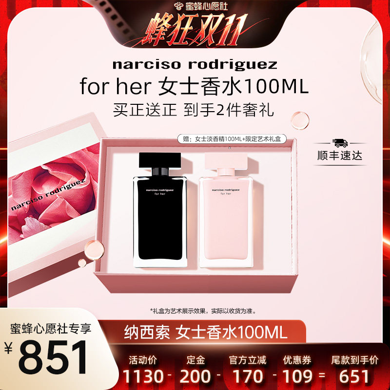 【蜜蜂心愿社】纳西索narciso forher黑瓶香水100ML