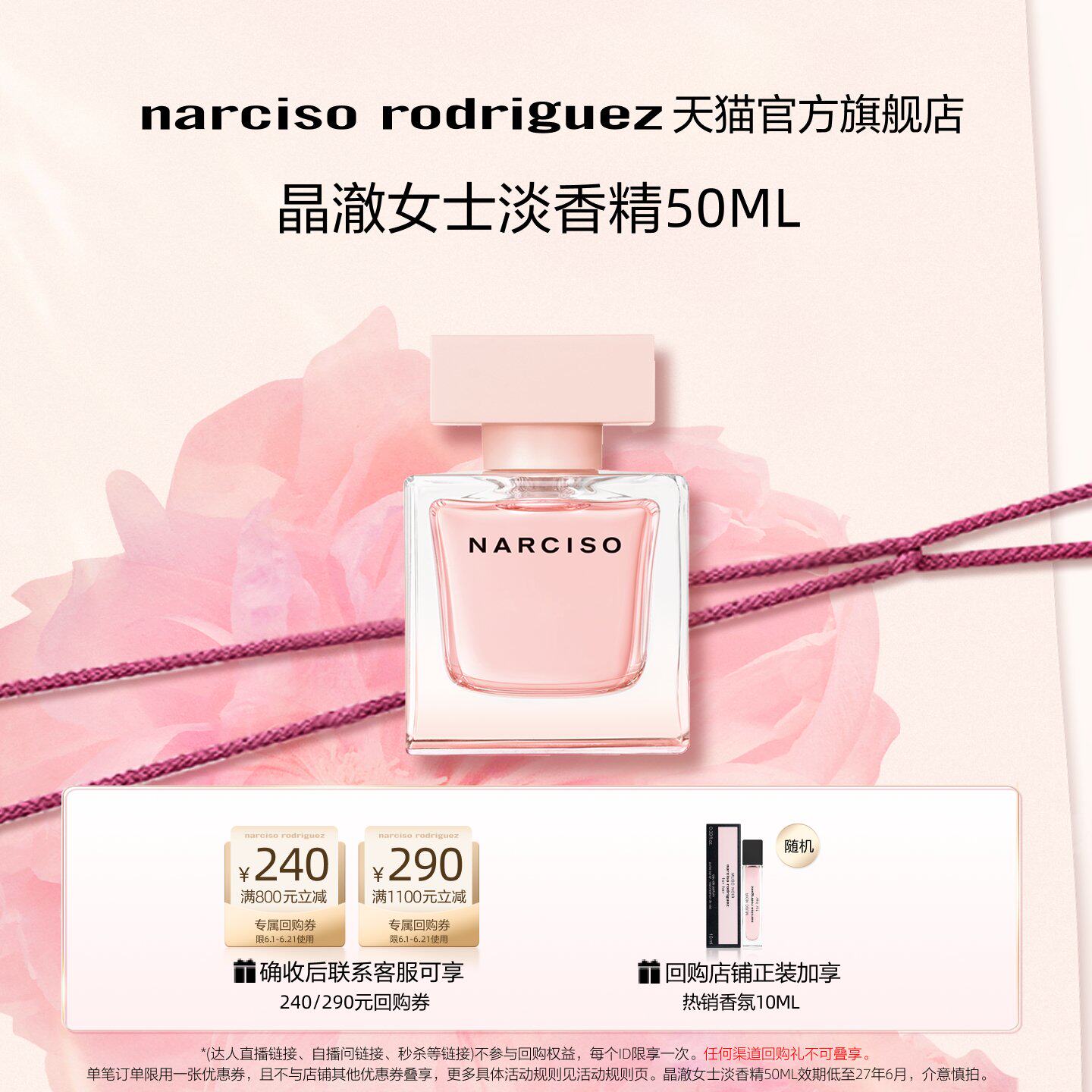 【百亿补贴】纳西索narciso晶澈  琥珀霞光 淡香精50ml