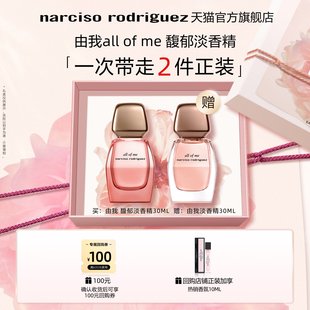 【官方正品】纳西索narciso 由我allof me馥郁香水