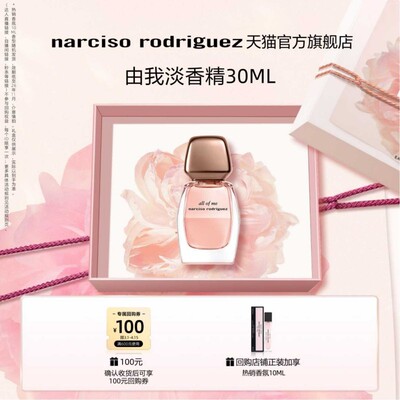 纳西索narciso由我淡香水花香调