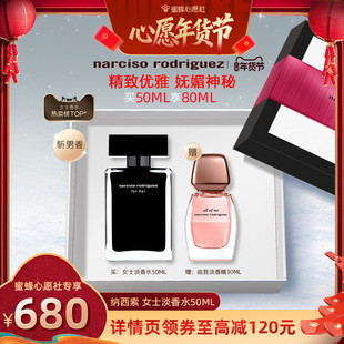 【蜜蜂心愿社年货节】纳西索narciso forher黑瓶女士香水