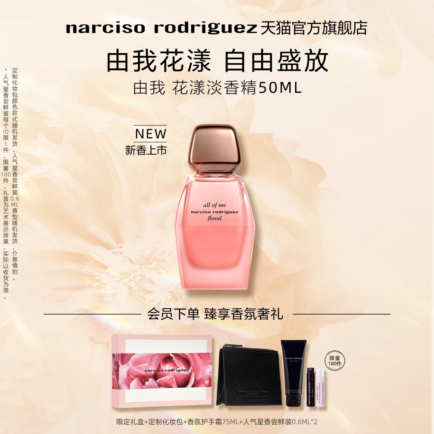 【官方正品】纳西索narciso 由我allof me女士淡香精香水 礼盒