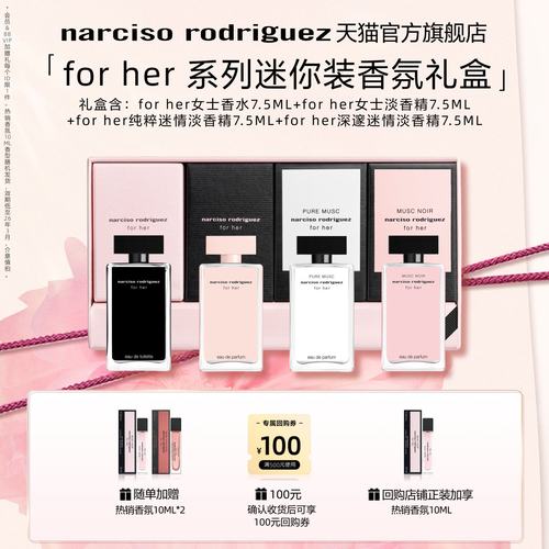 纳西索forher系列旅行装香氛礼盒