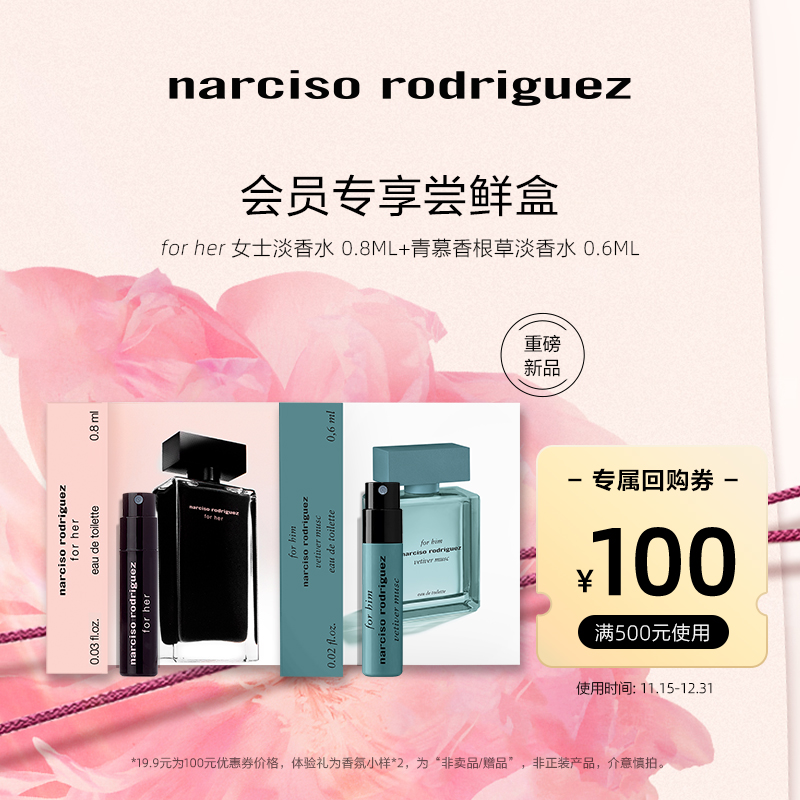 尝鲜星品纳西香水体验试用装小样