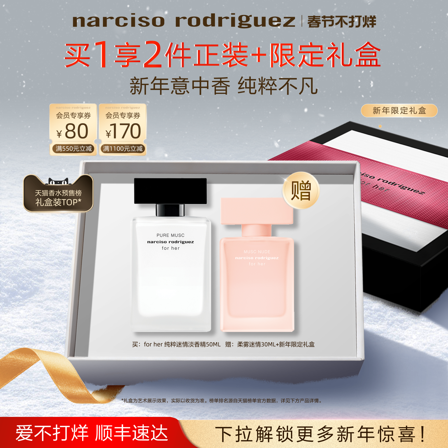 【新年礼物】纳西索narciso纯粹迷情女士白瓶香水礼盒 纳西素