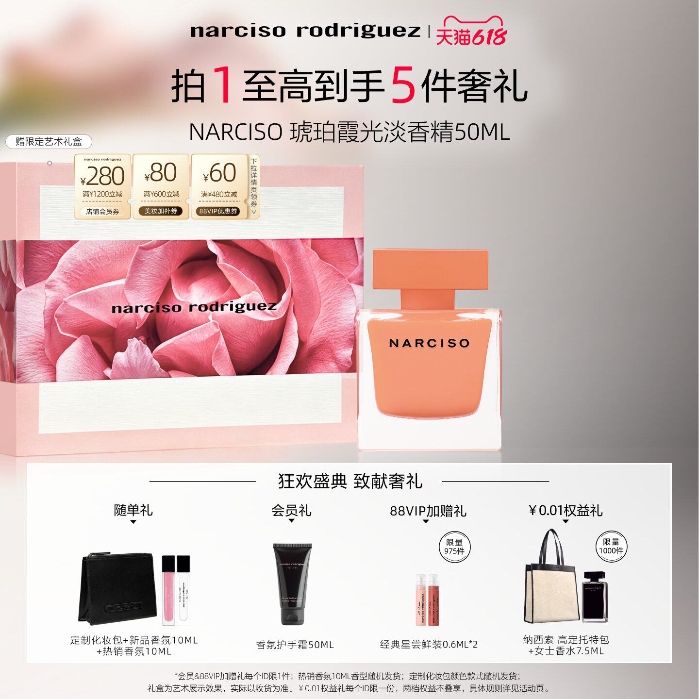 【618狂欢节】纳西索narciso琥珀霞光女士香水花香调清新礼盒