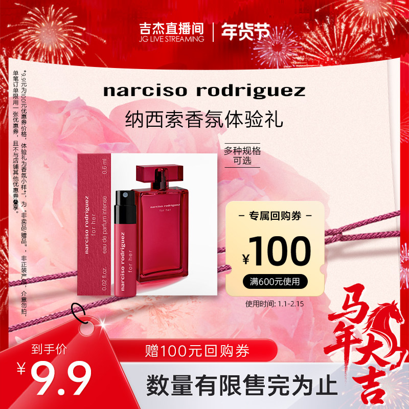 【吉杰推荐】纳西索 明星香水体验礼试用装单支试香,彩妆/香水/美妆工具,香水,淘宝优惠券,粉丝福利购,淘宝优惠卷