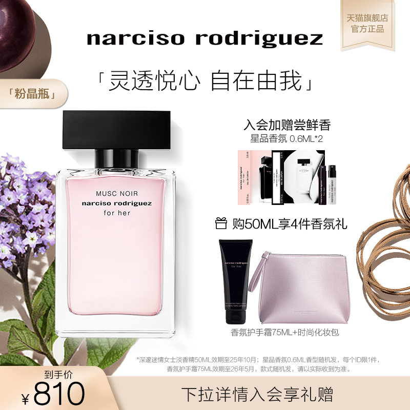 纳西索深邃迷情持久淡香女士香水