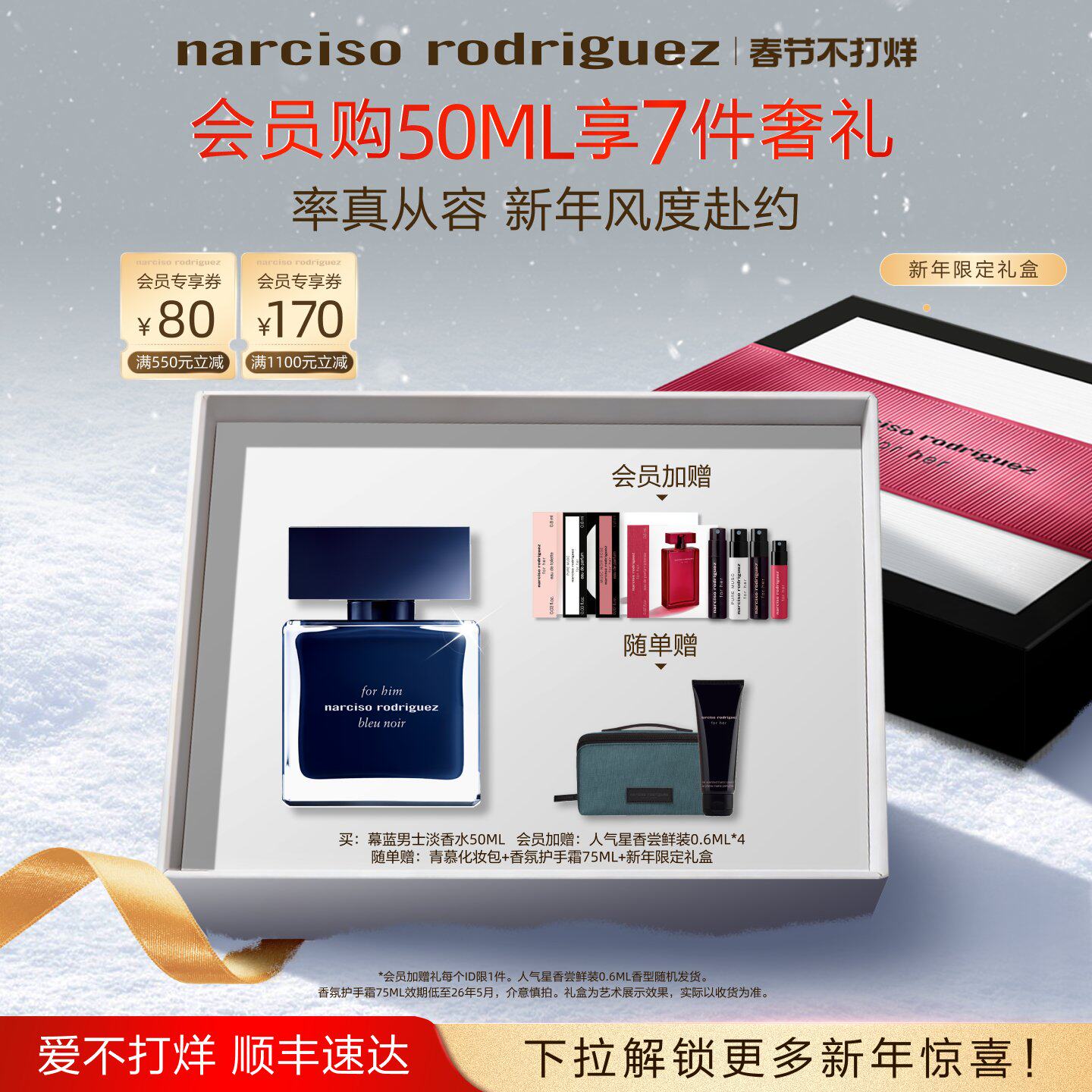 【新年礼物】纳西索narciso forhim幕蓝男士淡香水木质礼盒