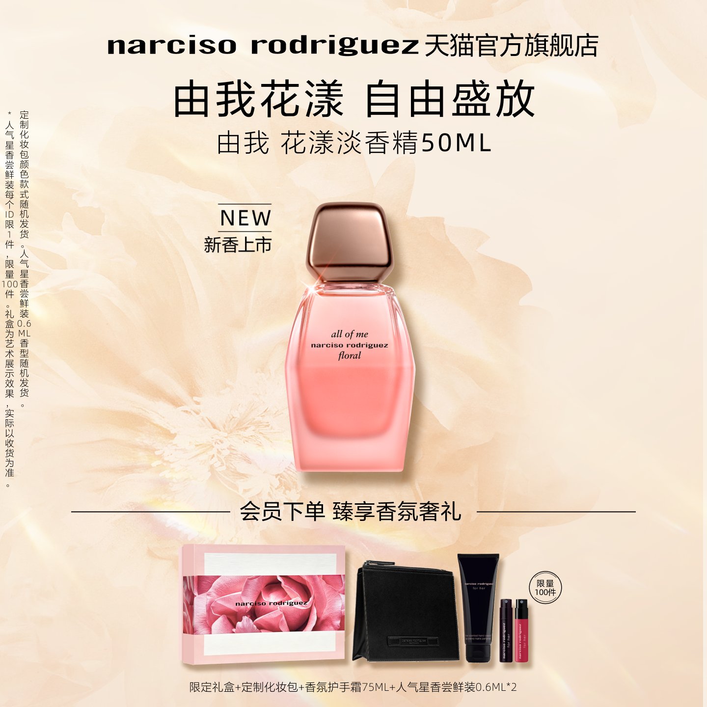 【官方正品】纳西索narciso 由我allof me女士淡香精香水 礼盒