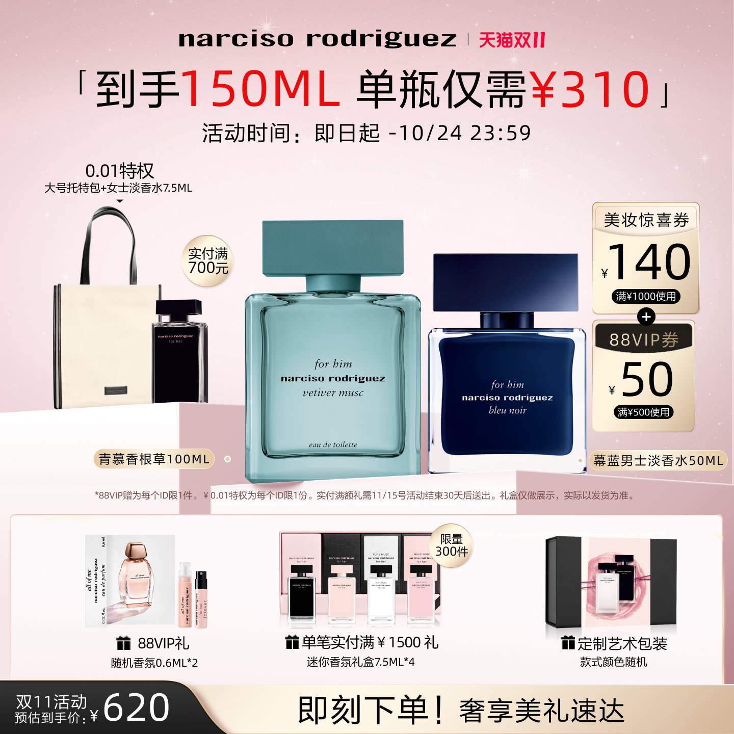 纳西索narciso青慕香根草淡香水