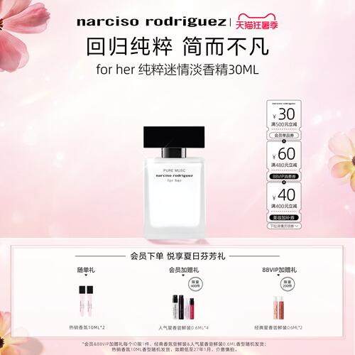 纳西索forher白瓶纯粹迷情香水