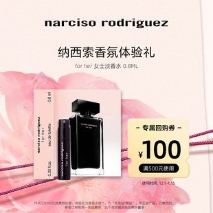 试香 纳西索narciso明星香水体验 派样返券 顺手买一件