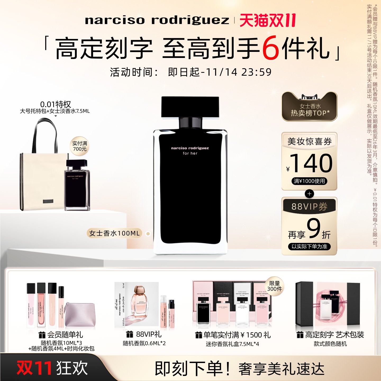 纳西索罗德里格斯男女士香水