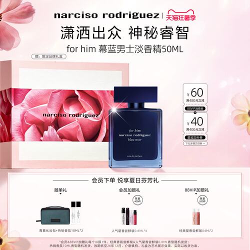 纳西索narciso男士幕蓝淡香中性