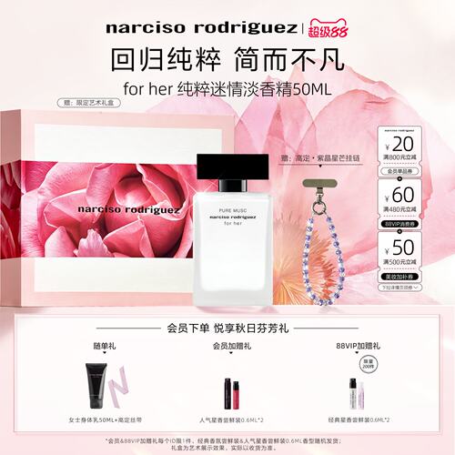 纳西索forher白瓶纯粹迷情香水