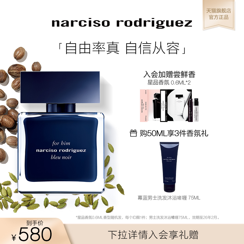 纳西索narciso幕蓝男士香水清新