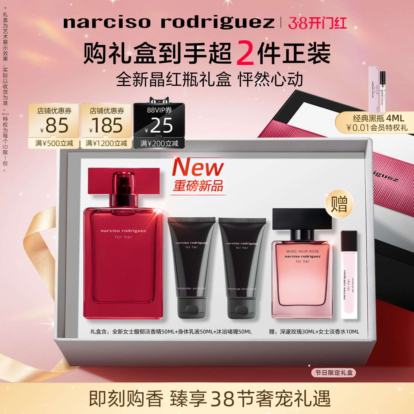 【新品上市】纳西索narciso forher黑瓶女士香水淡香清新礼盒