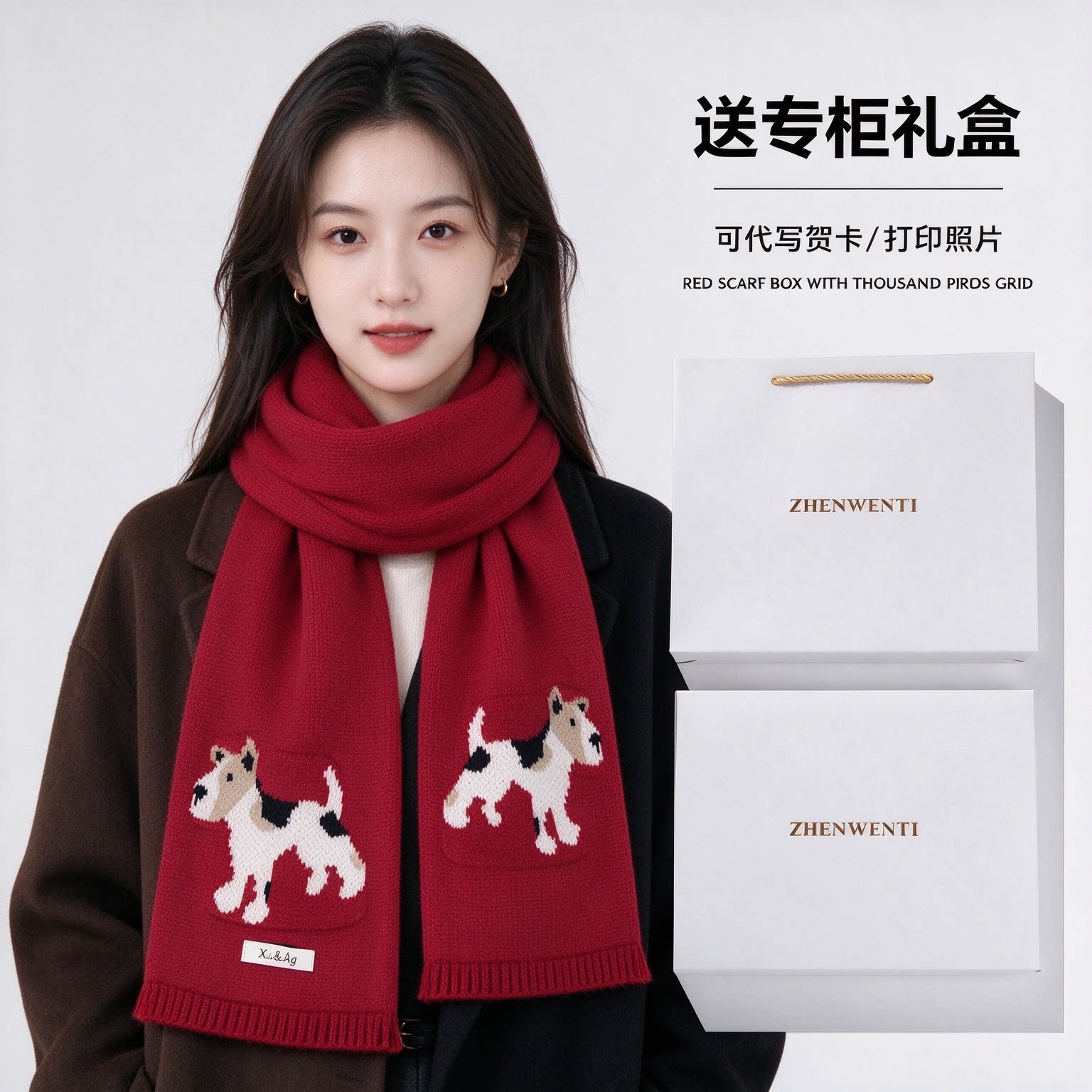 新年红小狗围巾礼盒装可代写贺卡