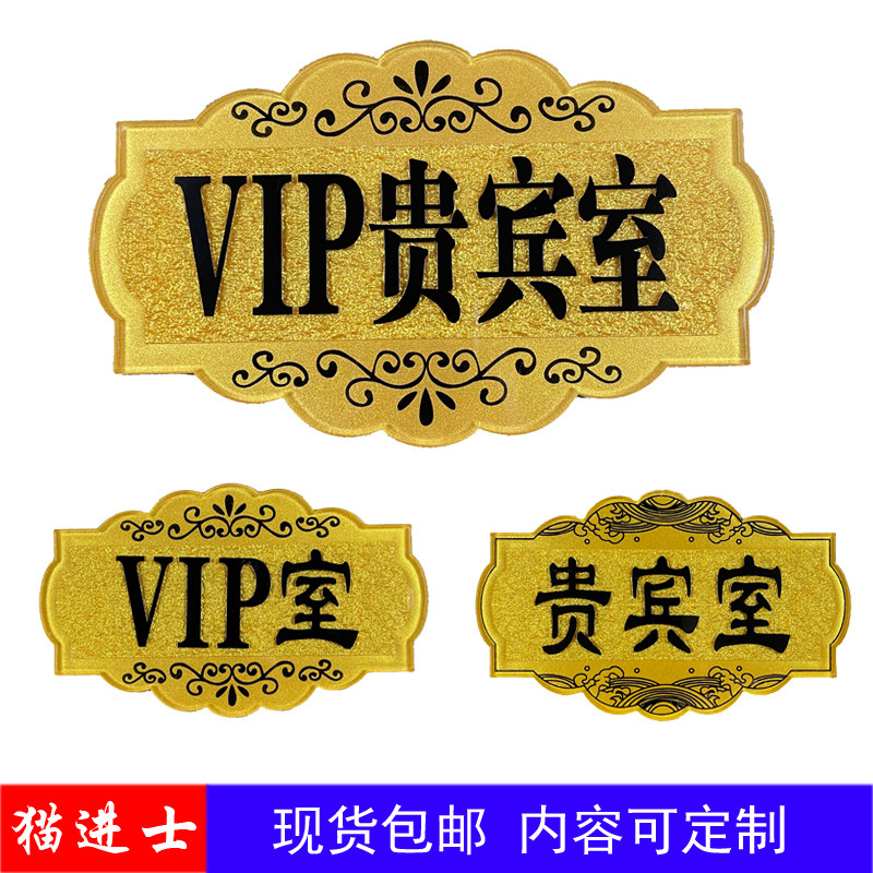 亚克力标牌饭店包厢门牌美容院VIP贵宾室酒店餐厅包间茶楼KTV房号牌定制棋牌室雅间吉祥如意富贵厅名标识牌_虎窝淘