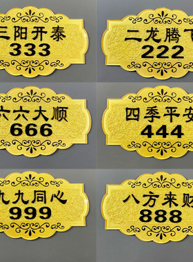 亚克力标牌饭店包厢门牌美容院VIP贵宾室酒店餐厅包间茶楼KTV房号牌定制棋牌室雅间吉祥如意富贵厅名标识牌