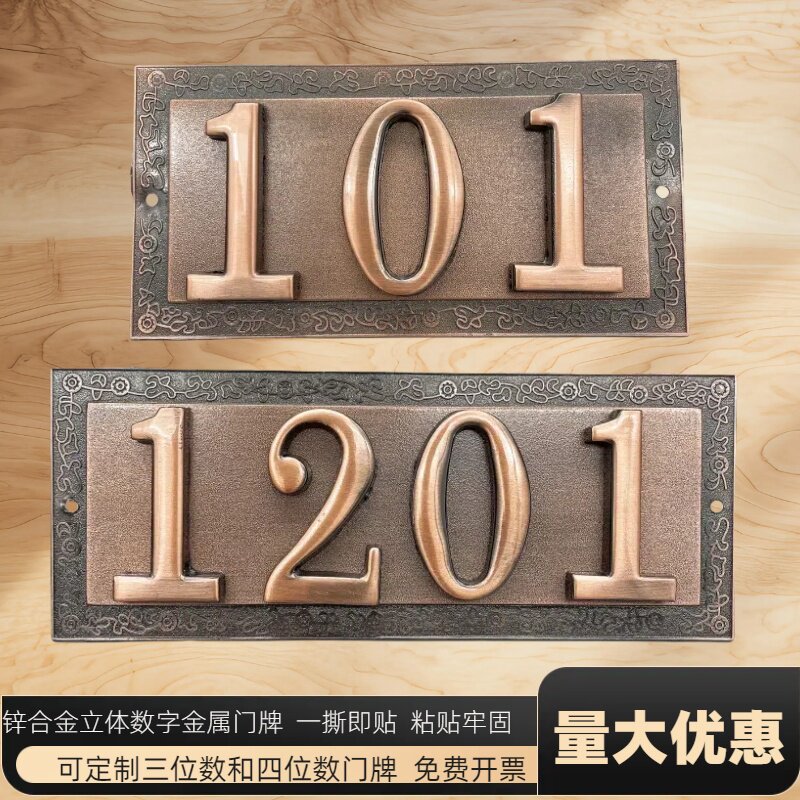 门牌号码牌家定制用古铜包厢房间挂牌自粘住宅高档轻奢创意个性免打孔数字贴酒店宾馆金属数字贴标牌商用订制