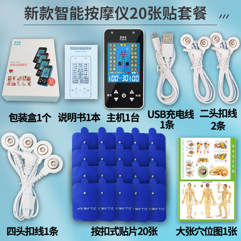 多功能电子按摩仪器家用数码经络中频理疗仪颈腰部电动针灸脉冲仪