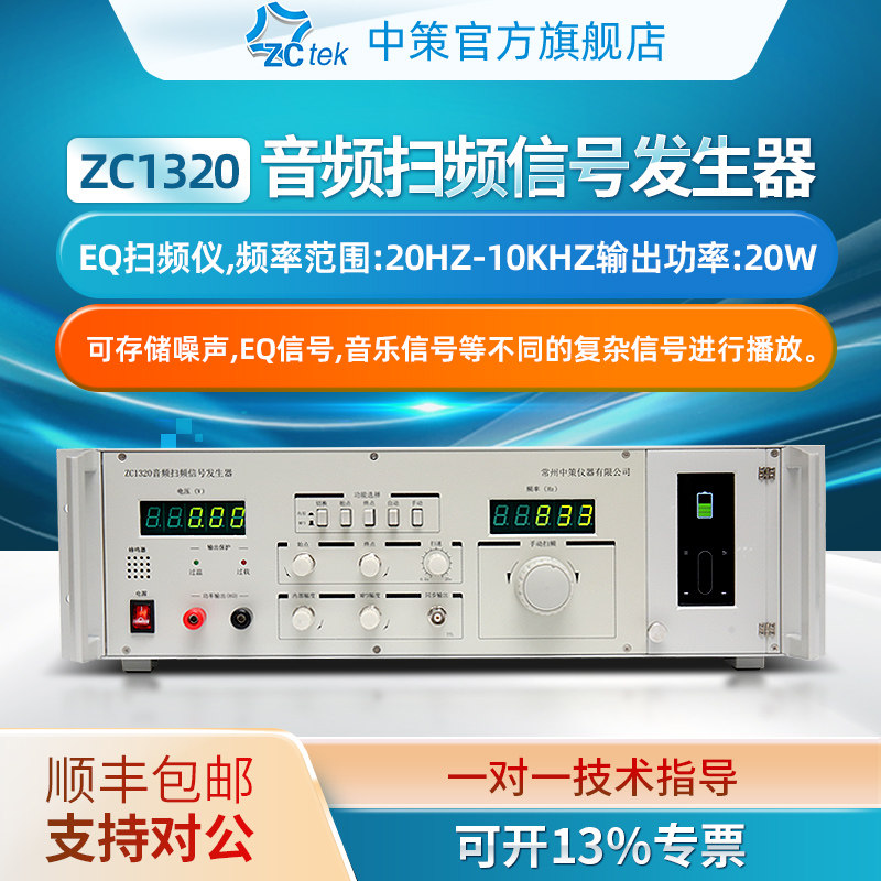 中策音频扫频信号发生器20W喇USB多功能数码宝