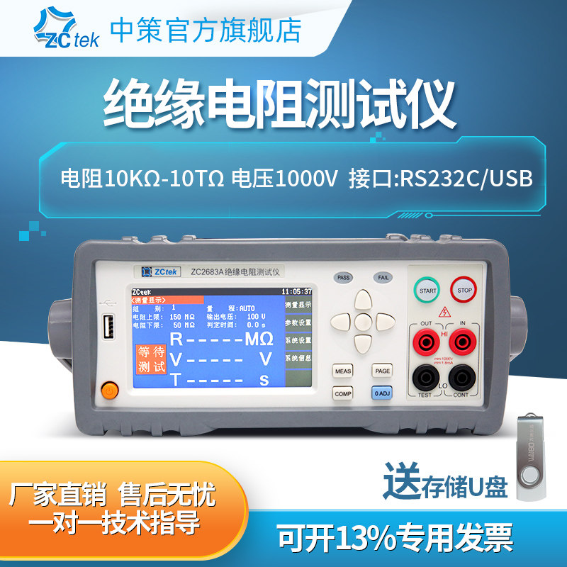 中策绝缘电阻测试仪ZC2683A/B/2682高精度数字摇表兆欧表1000V