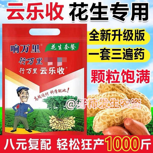 行万里云乐收花生控旺专用三遍药高产生根壮苗促下针膨大果抗重茬