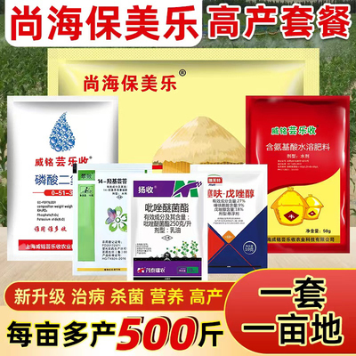 保美乐芸乐收专用增产套餐水稻花生小麦大蒜玉米蔬菜瓜果叶面肥