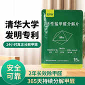 愿望树活性锰除醛分解片甲醛分解毡除味衣柜空间净化去味吸甲醛