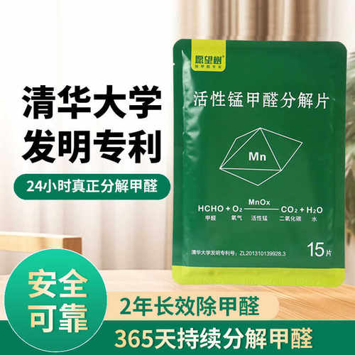 清华大学活性锰分解毡甲醛除醛片