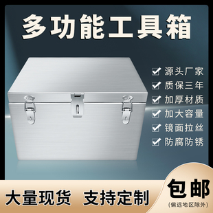 不锈钢工具箱加厚箱子长方形盒子车载后备箱收纳箱户外收纳箱定制