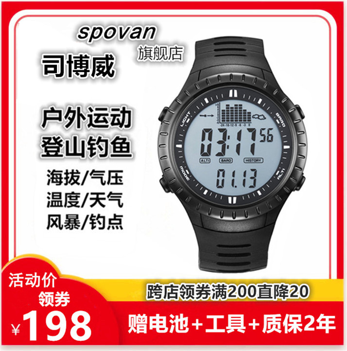 多功能户外温度登山海拔高度钓鱼气压计防水专用手表智能