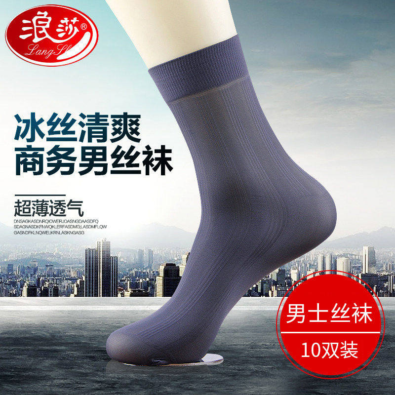 10双装浪莎商务男士丝袜夏季薄款袜子男款防臭中筒超薄男袜脚尖加固怎么看?