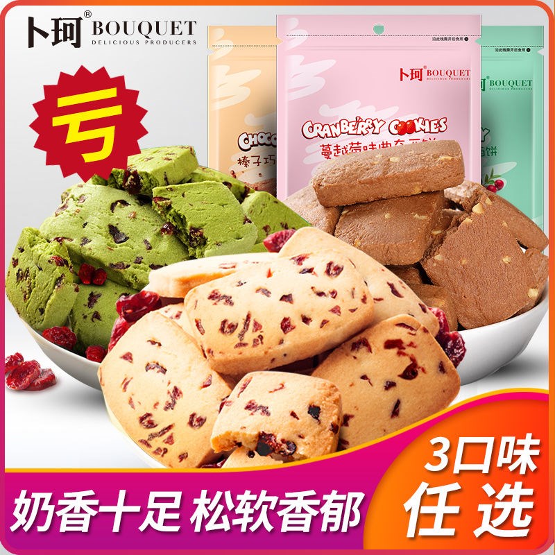 卜珂蔓越莓办公室手工味曲奇饼干