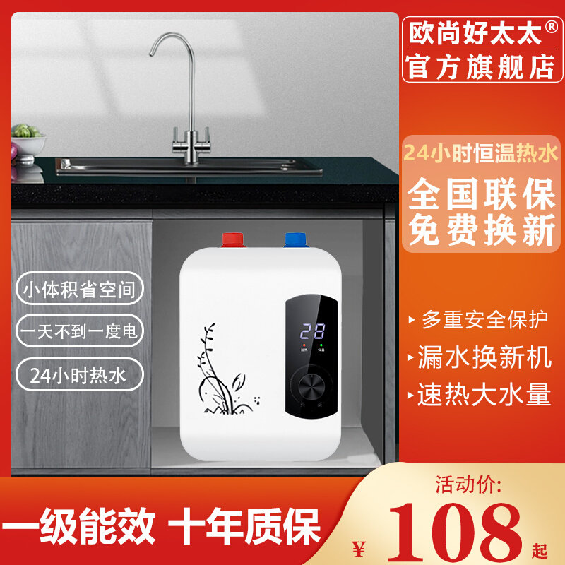 欧尚好太太小厨宝家用储水式即热厨房热水宝8L10升小型热水器