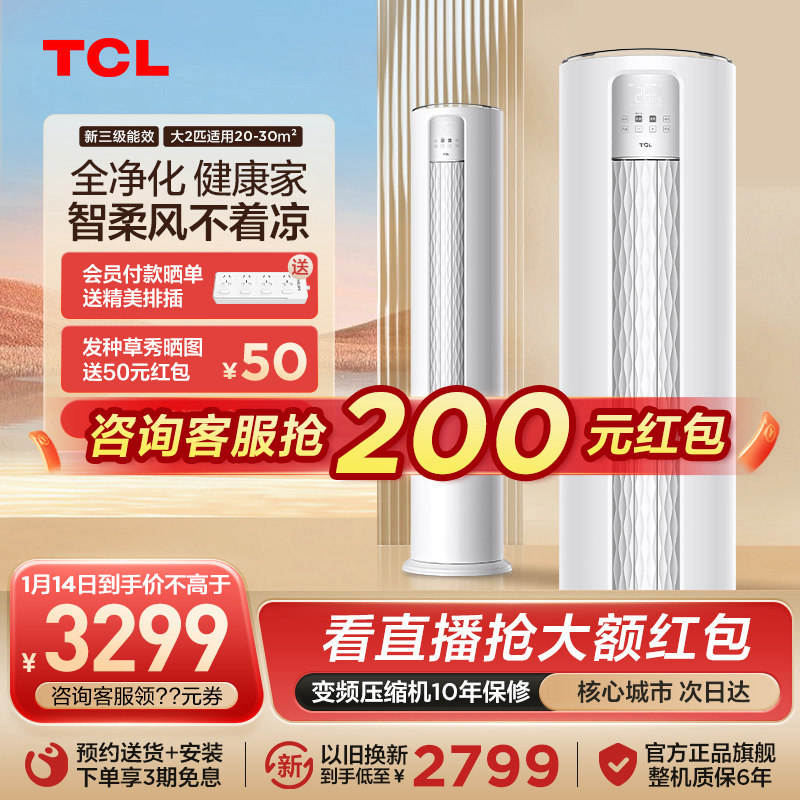 TCL大2匹新能效节能变频立式空调柜机自清洁客厅家用冷暖两用51B3