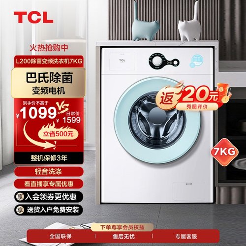 TCL7KG除菌变频洗衣机巴氏除菌洗变频电机超薄机身家用全自动滚筒