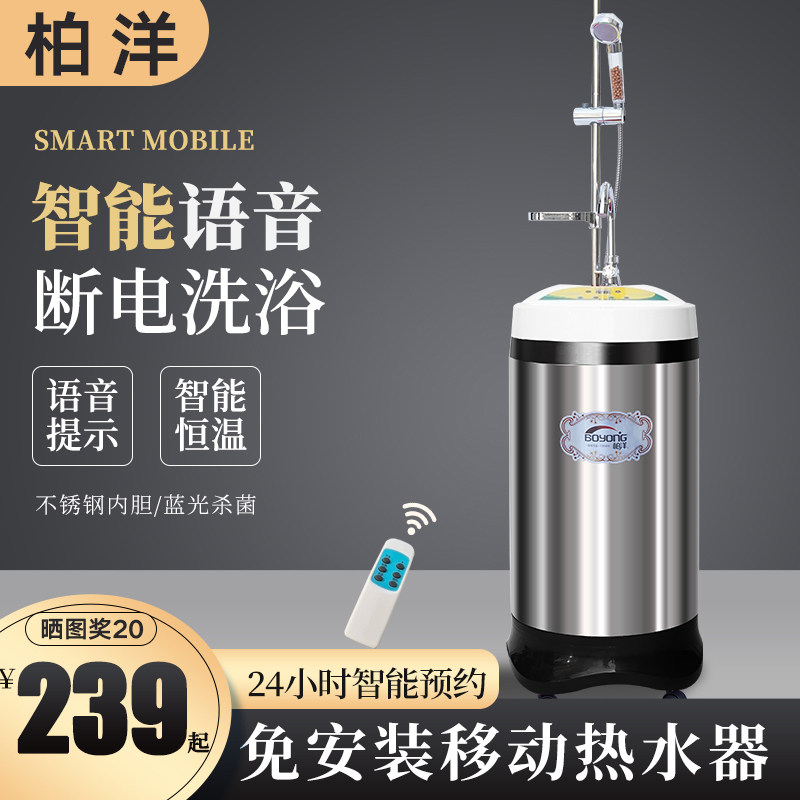 柏洋移动洗澡机家用老人全自动智能电热水器一体式农村懒人淋浴器