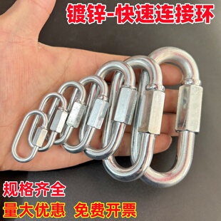 快速接环连接环链条扣跑道扣牛羊连接扣O型环锁扣梅陇扣秋千配件